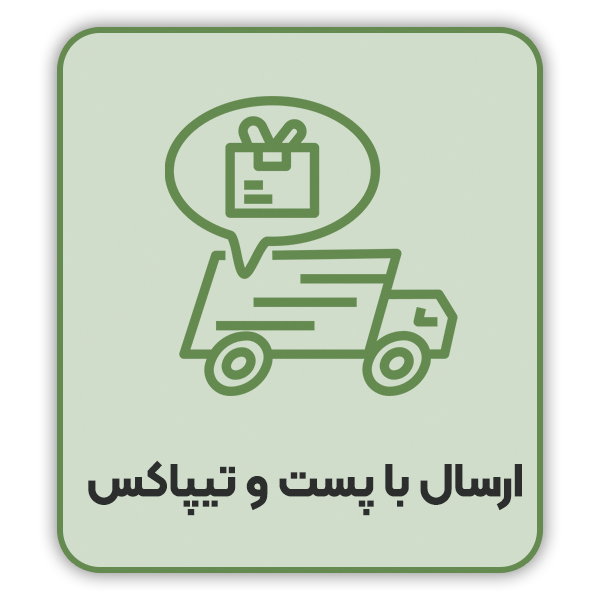ارسال با پست و تيپاكس